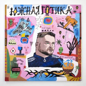 Майти Ди, Тедди Бо - Южная готика Майти Ди, Тедди Бо - Южная готика