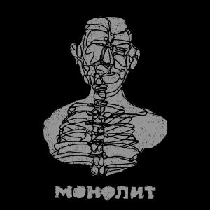 досвидошь - Монолит досвидошь - Монолит