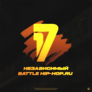 GANGSBURG, Domino - В долгий путь (1 раунд 17ib) GANGSBURG, Domino - В долгий путь (1 раунд 17ib)