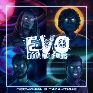 Evo - Миражи Evo - Миражи