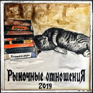 Отношения feat. Kore - Минимум Отношения feat. Kore - Минимум