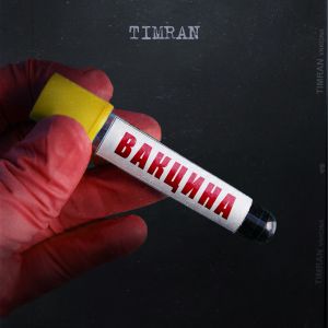 Timran, Batousai - Бала Timran, Batousai - Бала