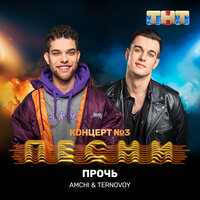 Ternovoy - Бессонница Ternovoy - Бессонница