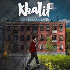 Khalif, Casyana - Мода Khalif, Casyana - Мода