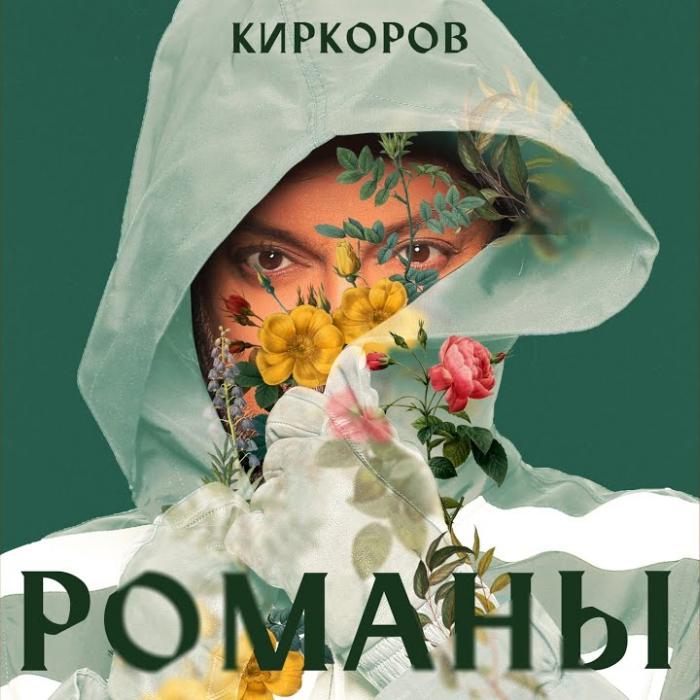Филипп Киркоров - Переплачем-Перетерпим