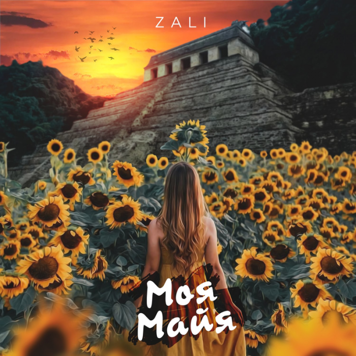 MC Zali - Моя Майя MC Zali - Моя Майя