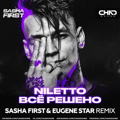 Niletto - Всё Решено (Sasha First & Eugene Star Remix) Niletto - Всё Решено (Sasha First & Eugene Star Remix)