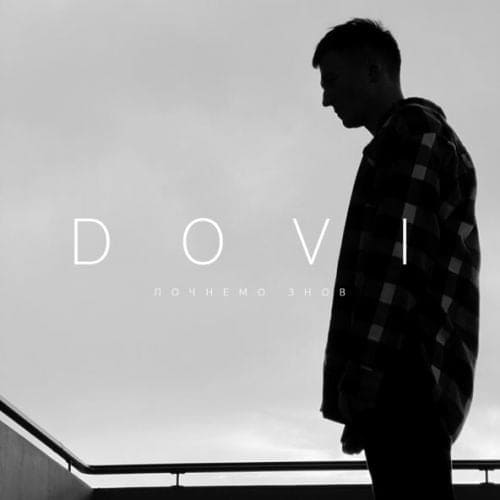 Dovi - Почнемо Знов Dovi - Почнемо Знов