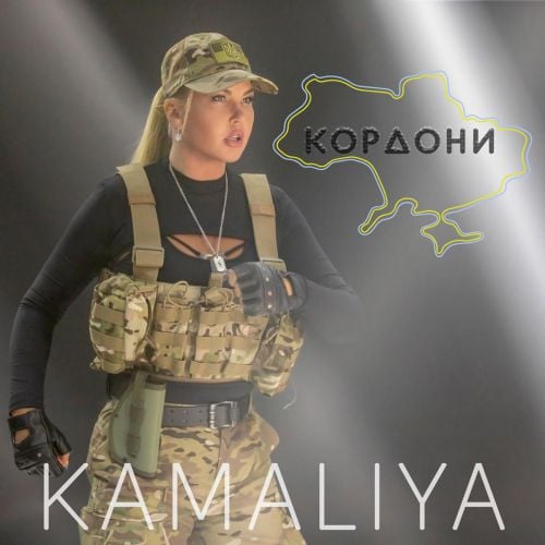 Kamaliya - Кордони Kamaliya - Кордони