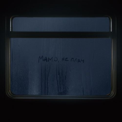 Max Barskih - Мамо, Не Плач Max Barskih - Мамо, Не Плач