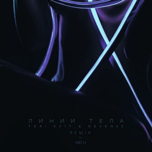 Tori Kvit & Reven6e - Линии Тела (Arch Remix) Tori Kvit & Reven6e - Линии Тела (Arch Remix)