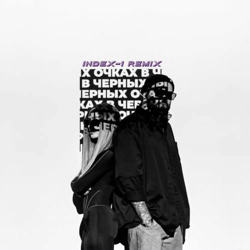 HammAli & Мари Краймбрери - В Чёрных Очках (Index-1 Remix) HammAli & Мари Краймбрери - В Чёрных Очках (Index-1 Remix)