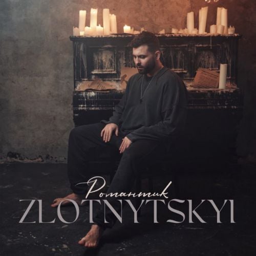 Zlotnytskyi - Романтик Zlotnytskyi - Романтик