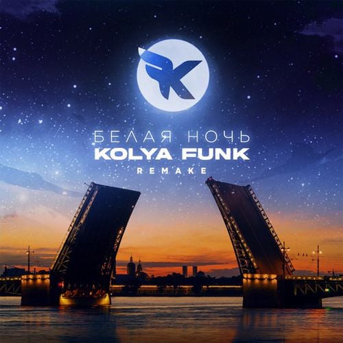 Kolya Funk - Белая Ночь (Remake) Kolya Funk - Белая Ночь (Remake)