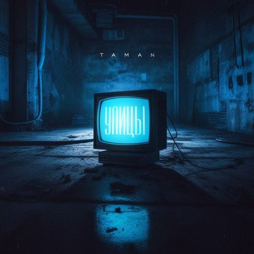 Taman - Улицы Taman - Улицы