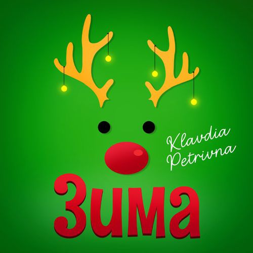 Klavdia Petrivna - Тишина