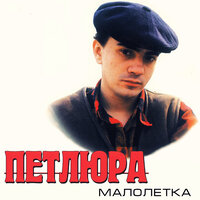 НЕТВОЙ - Проклятый Дождь НЕТВОЙ - Проклятый Дождь