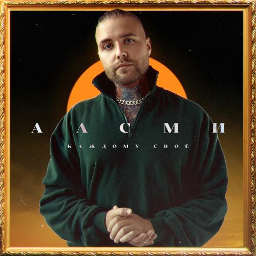 АлСми - Балет (Remix) АлСми - Балет (Remix)