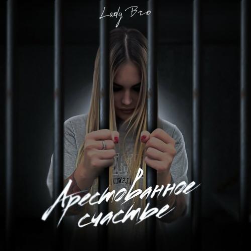 Lady Bro - Сигареты и чай Lady Bro - Сигареты и чай