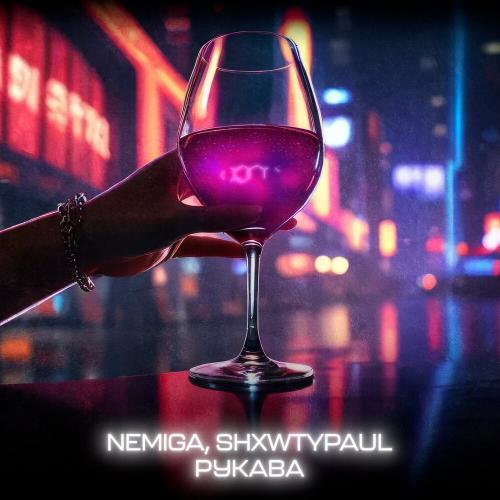 NEMIGA feat. SHXWTYPAUL - Рукава NEMIGA feat. SHXWTYPAUL - Рукава