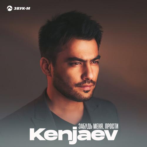 Kenjaev - Забудь меня, прости Kenjaev - Забудь меня, прости
