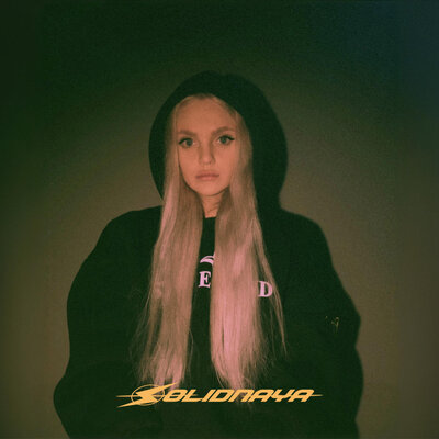 SOLIDNAYA - Как любовь