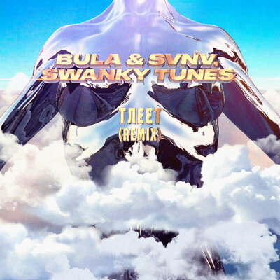 BULA & SVNV & Swanky Tunes - Тлеет (Remix) BULA & SVNV & Swanky Tunes - Тлеет (Remix)
