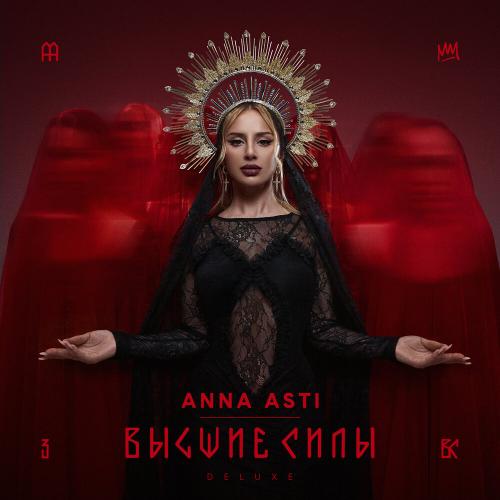 ANNA ASTI - Под палящим солнцем
