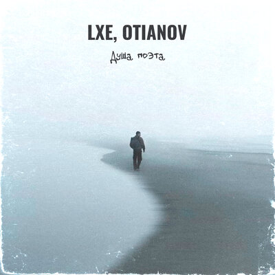 LXE & OTIANOV - Душа поэта LXE & OTIANOV - Душа поэта