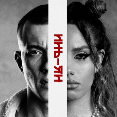Fancy Cat & KEDR & MANN1K - Яд Fancy Cat & KEDR & MANN1K - Яд