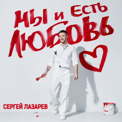 Сергей Лазарев - Тону в твоих глазах Сергей Лазарев - Тону в твоих глазах