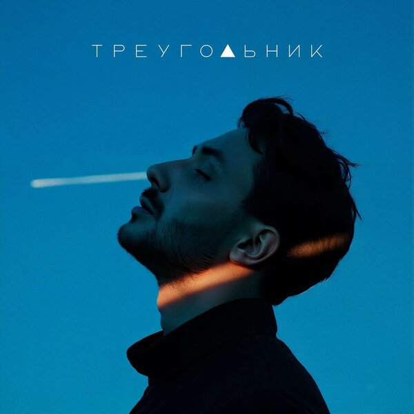 Brant - Треугольник
