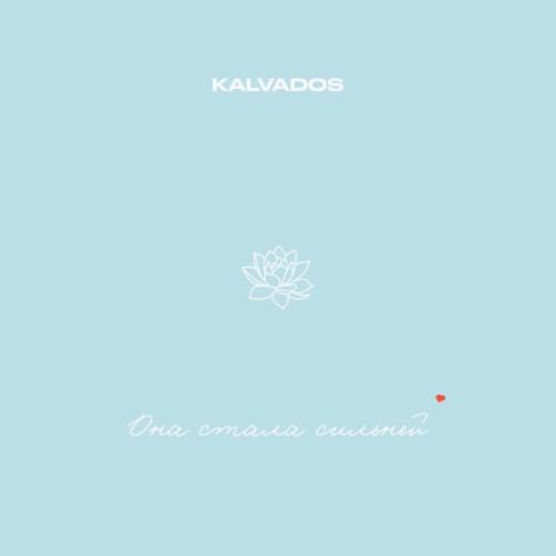 KALVADOS - Она стала сильней