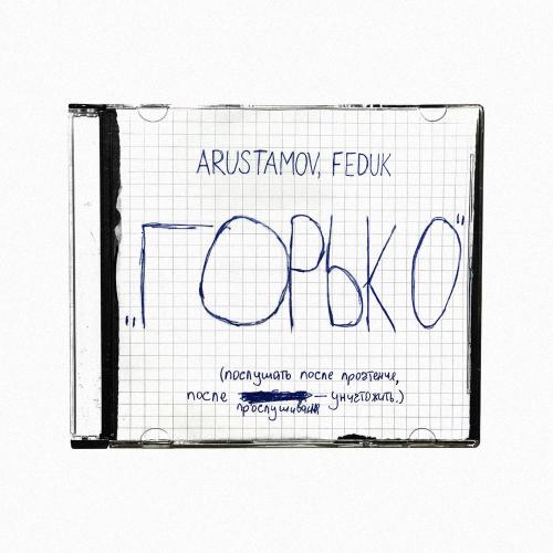 ARUSTAMOV, FEDUK - ГОРЬКО ARUSTAMOV, FEDUK - ГОРЬКО