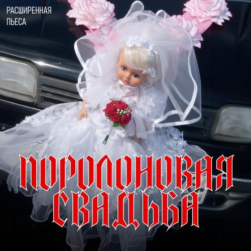 Ленинград - Долбоящер Ленинград - Долбоящер