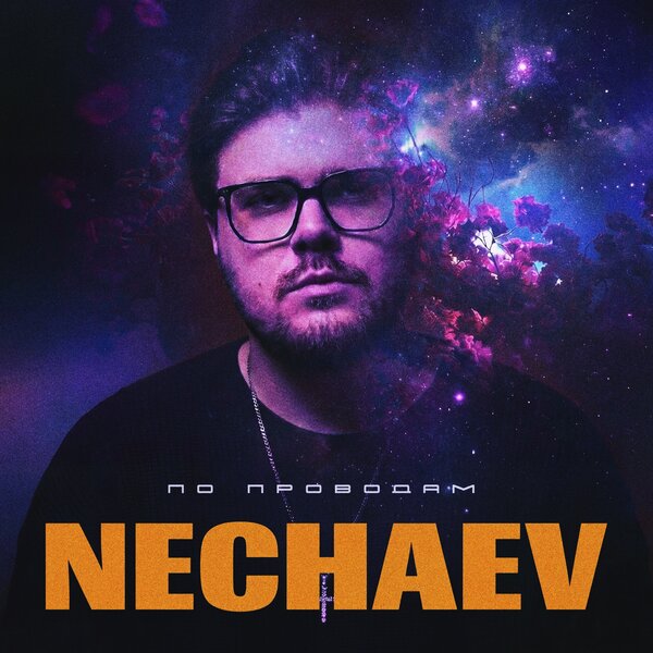 NECHAEV - По проводам NECHAEV - По проводам