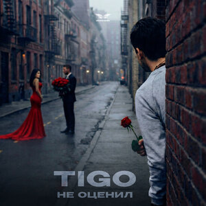 TIGO - Не оценил