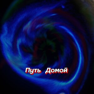 Гравитация - ПО ВОЛНАМ